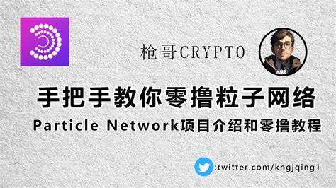 Particle-Network/btc-olympics-workshop