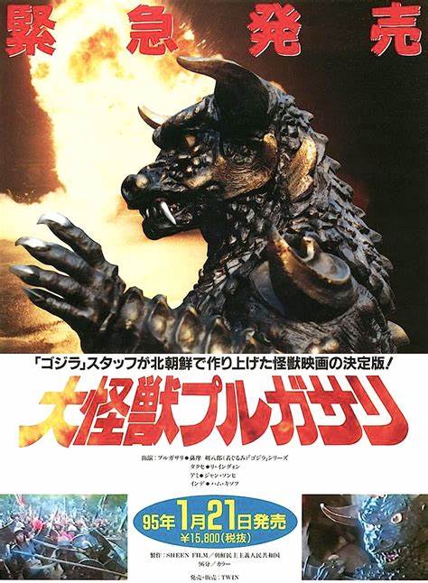 Pulgasari, North Korea's Cult Hit Godzilla Knockoff